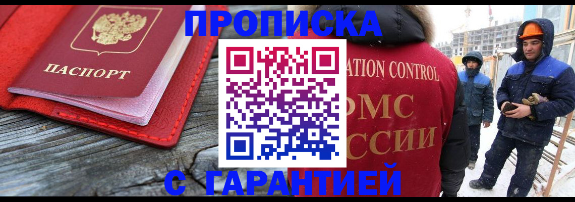 временная регистрация для школы в Пестово