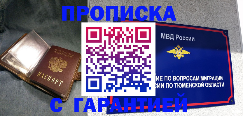 прописка от собственника в Пестово